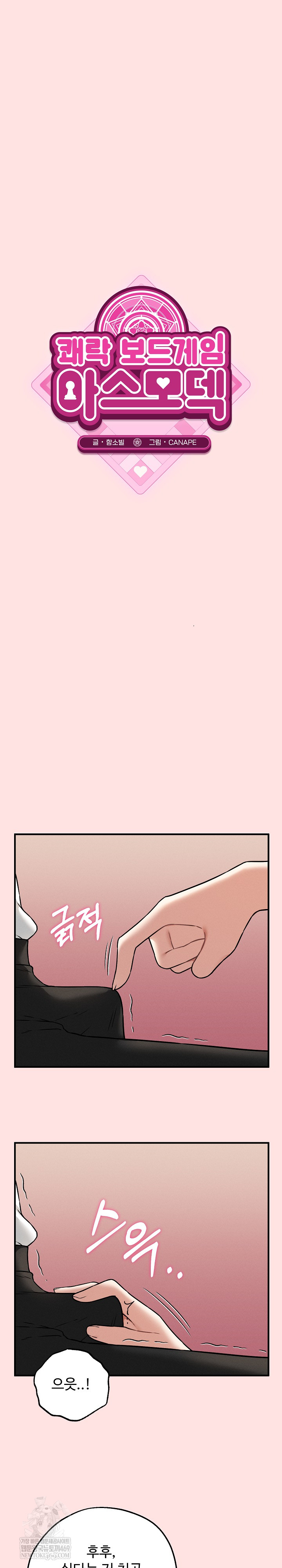 Pleasure Board Game: Asmodek Raw - Chapter 4 Page 4