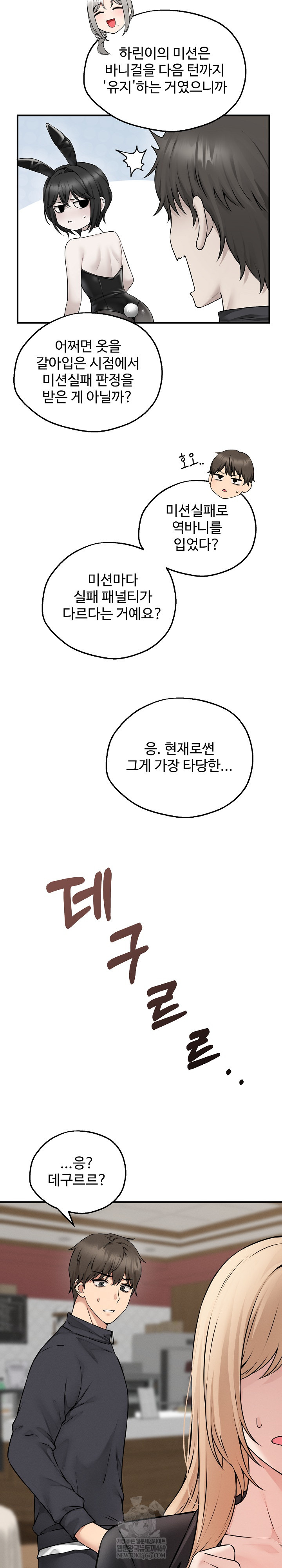 Pleasure Board Game: Asmodek Raw - Chapter 5 Page 28