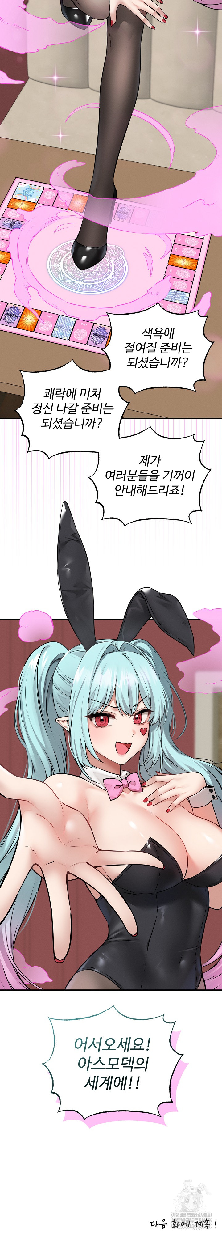 Pleasure Board Game: Asmodek Raw - Chapter 5 Page 32