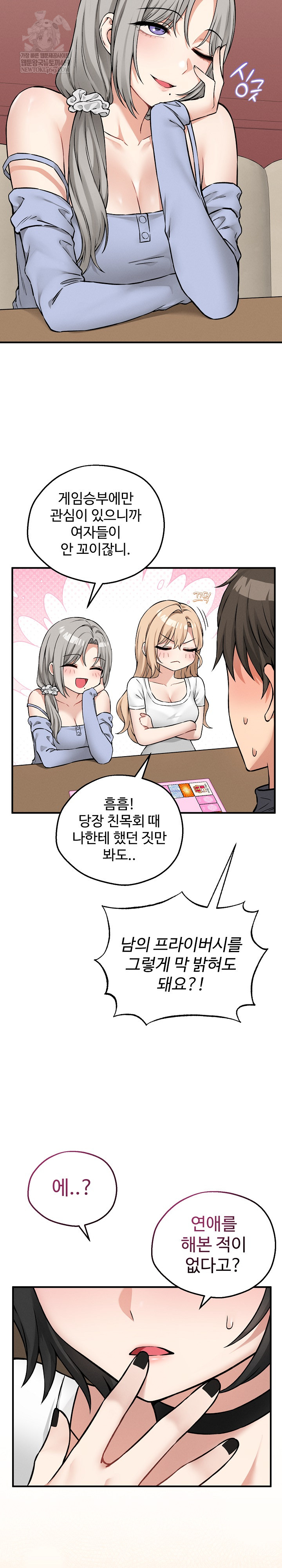 Pleasure Board Game: Asmodek Raw - Chapter 7 Page 15