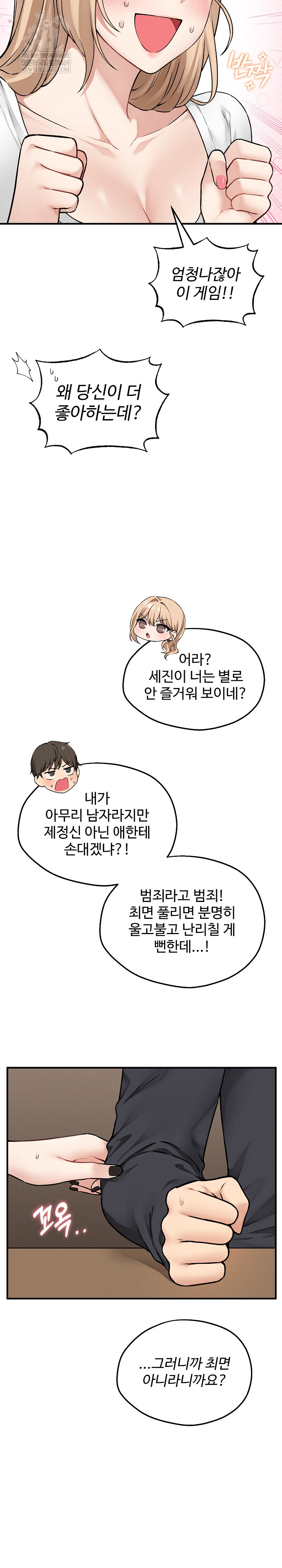 Pleasure Board Game: Asmodek Raw - Chapter 7 Page 6