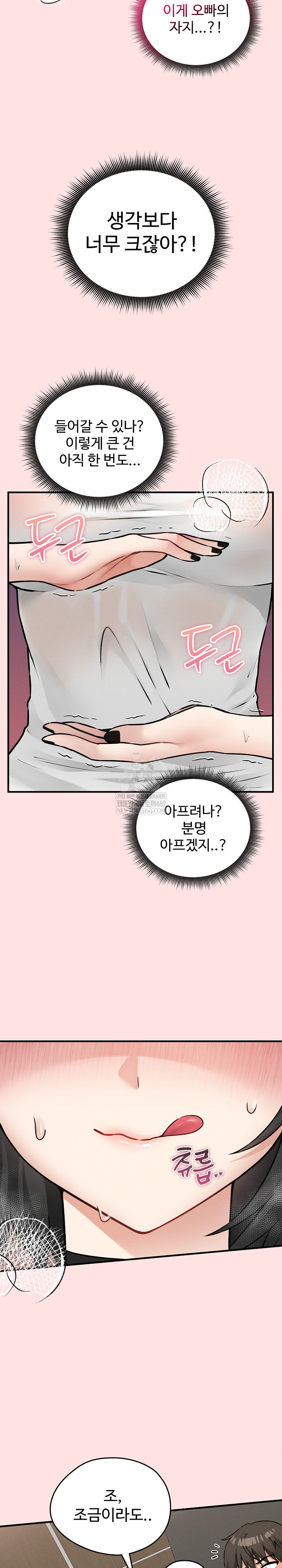 Pleasure Board Game: Asmodek Raw - Chapter 8 Page 6