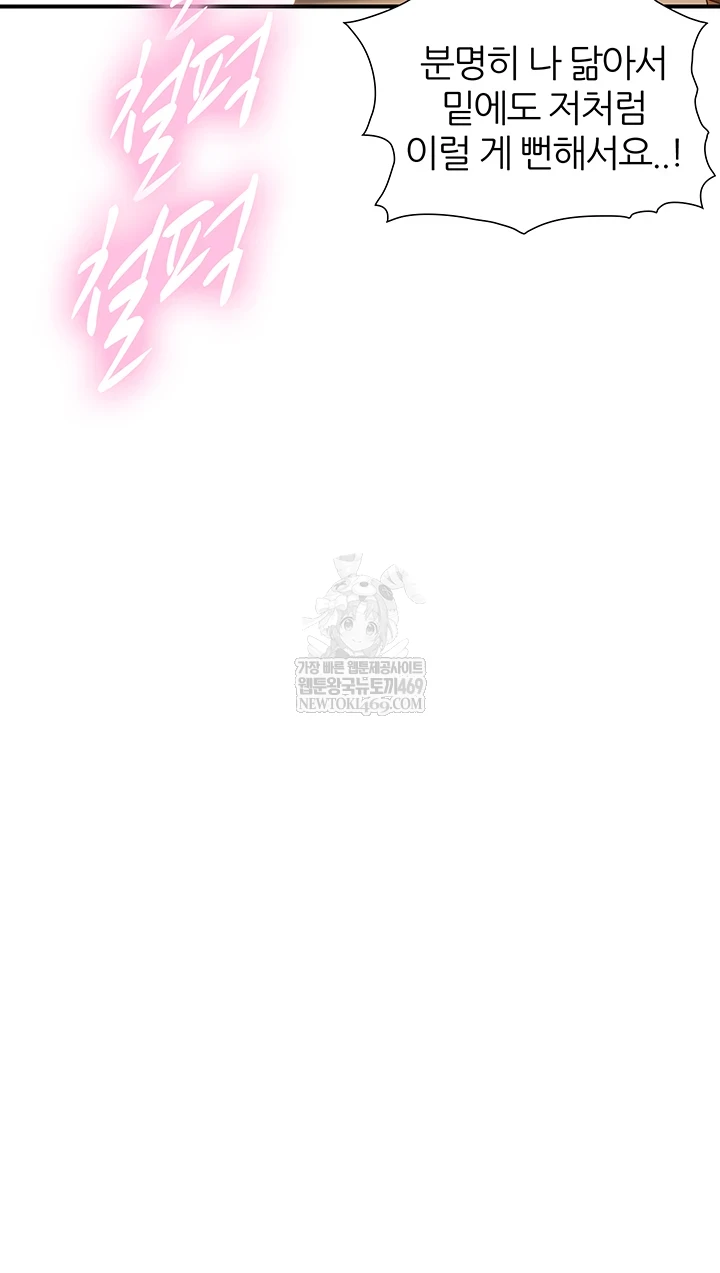 Like Father, Like Son Raw - Chapter 15 Page 54