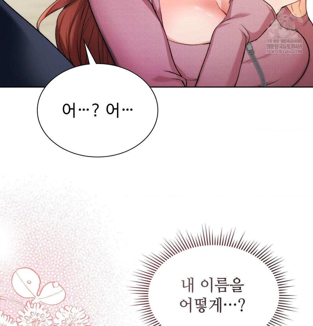 Change Days Raw - Chapter 1 Page 122