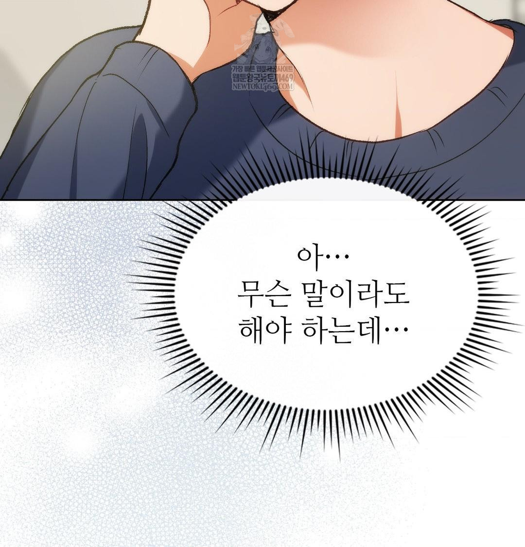 Change Days Raw - Chapter 1 Page 155