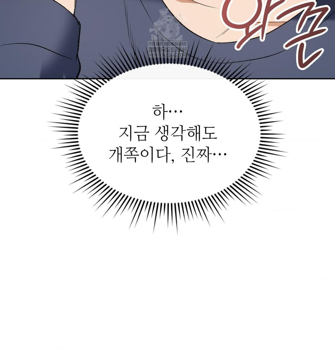 Change Days Raw - Chapter 1 Page 45