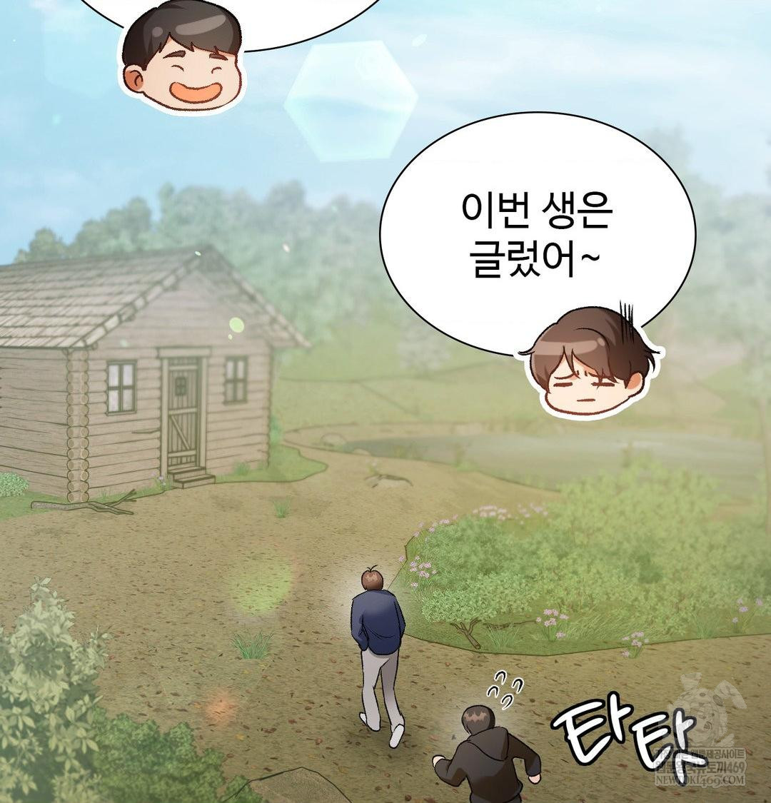 Change Days Raw - Chapter 1 Page 84