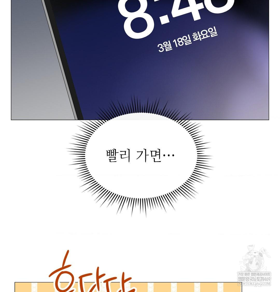 Change Days Raw - Chapter 10 Page 21