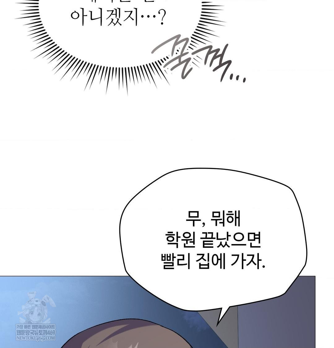 Change Days Raw - Chapter 10 Page 66