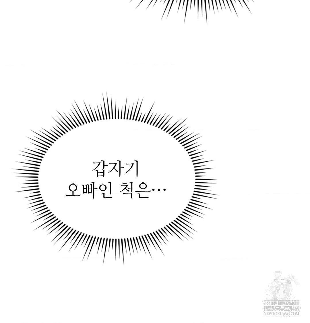 Change Days Raw - Chapter 10 Page 85