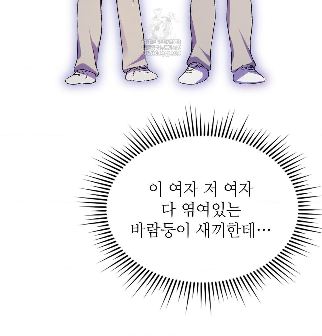 Change Days Raw - Chapter 12 Page 129