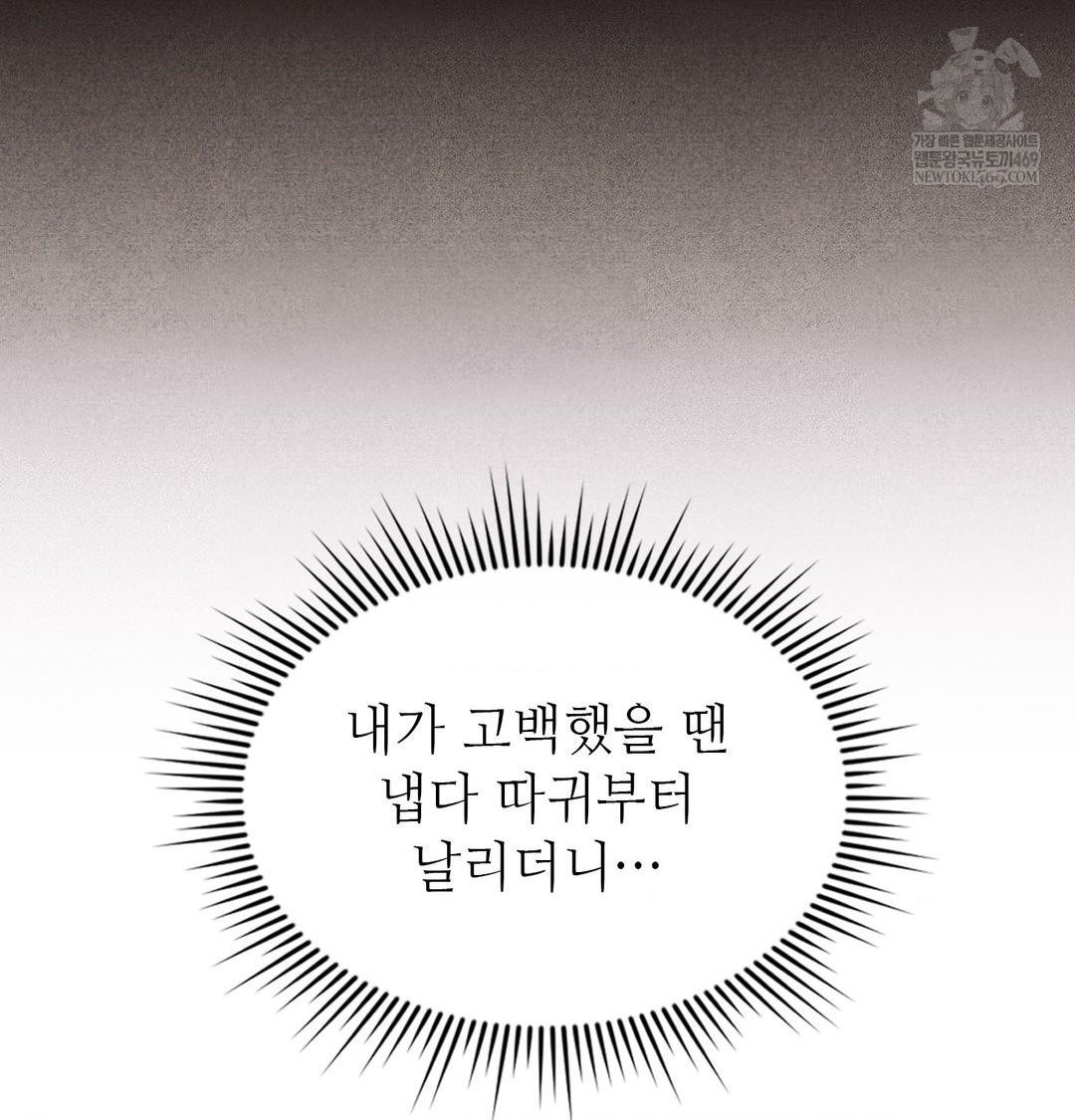 Change Days Raw - Chapter 12 Page 52