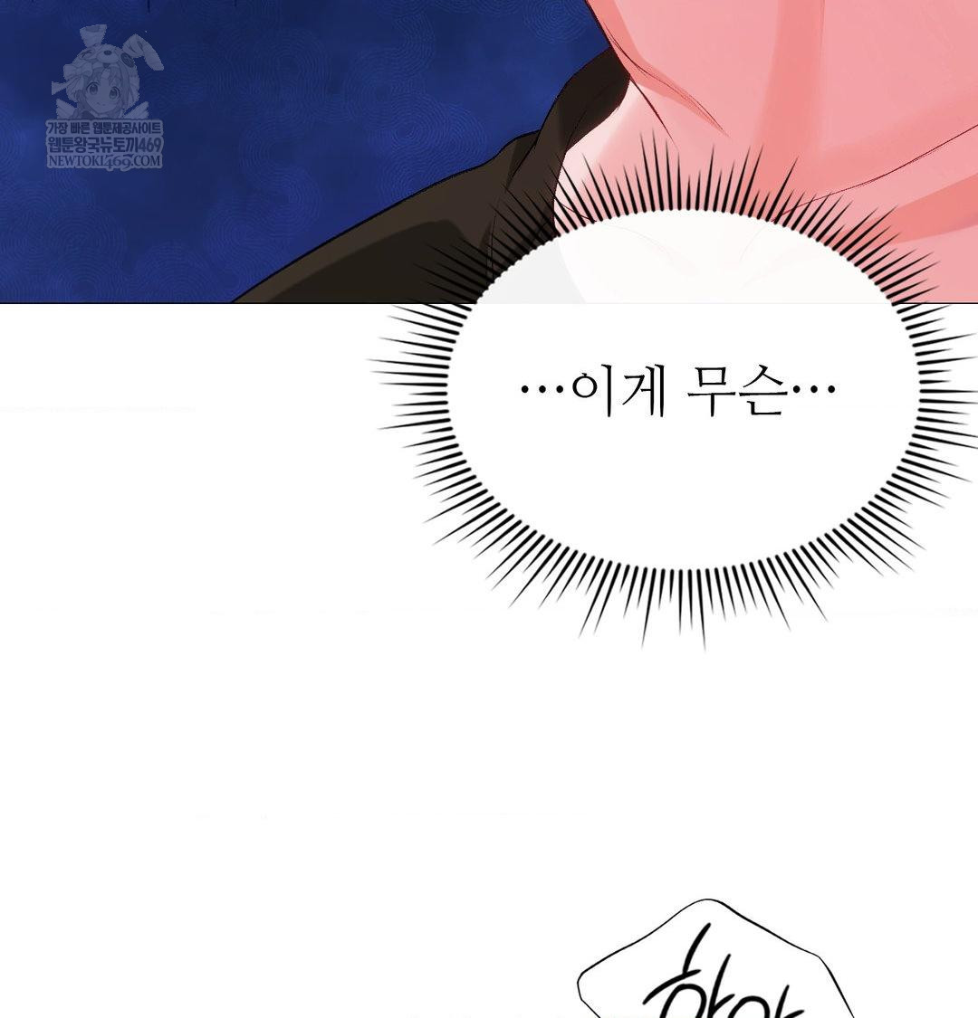 Change Days Raw - Chapter 12 Page 57