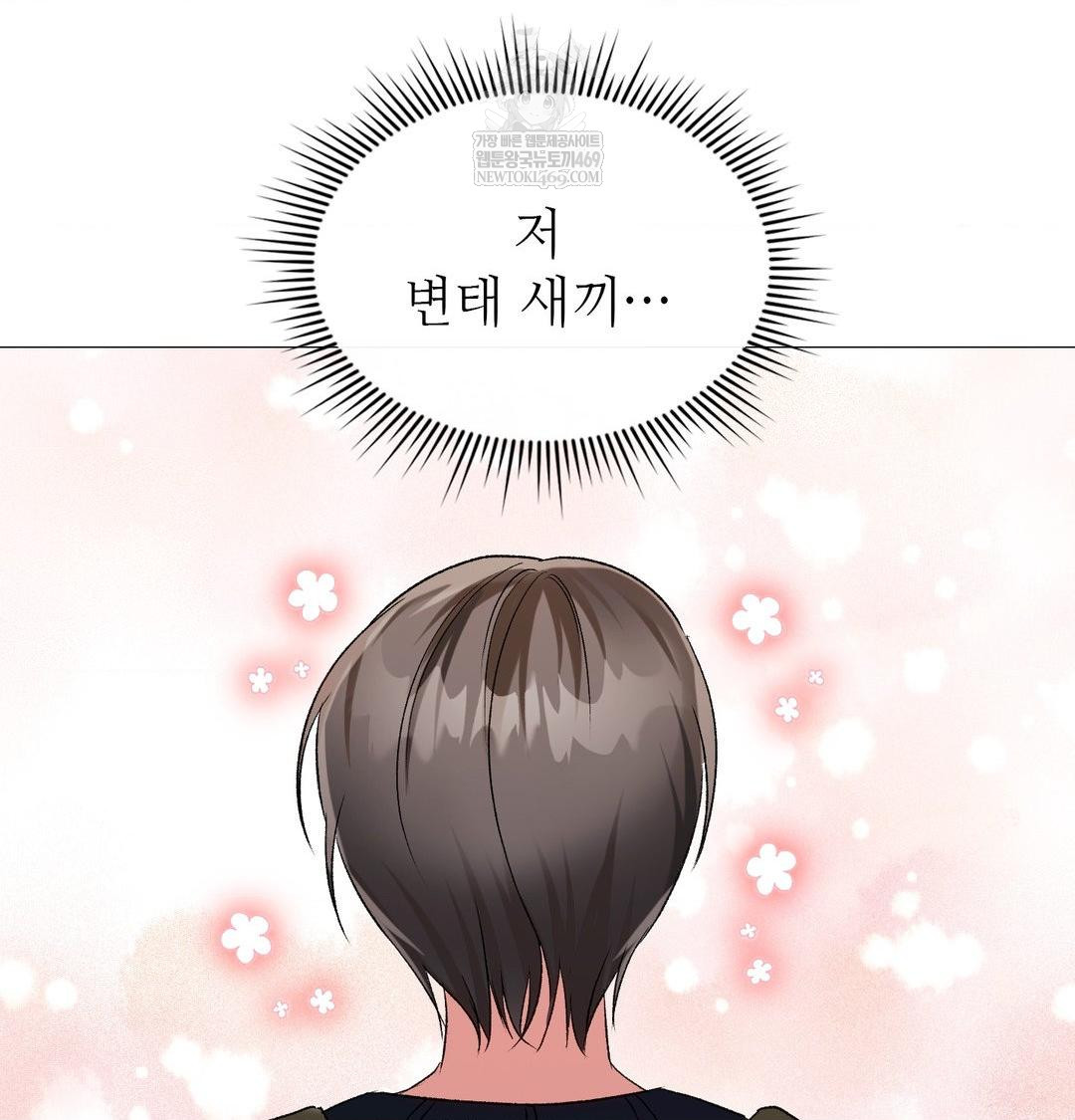 Change Days Raw - Chapter 12 Page 8