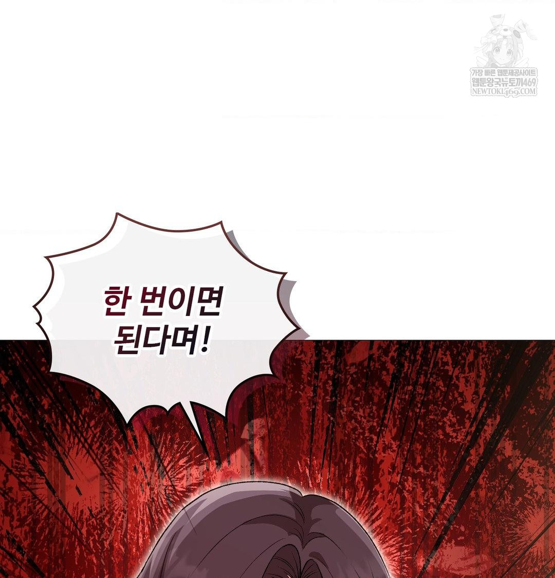 Change Days Raw - Chapter 13 Page 115