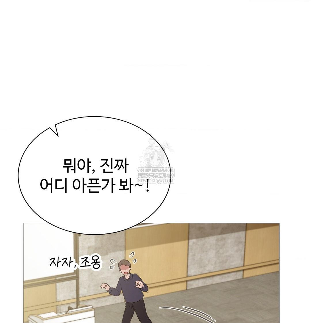 Change Days Raw - Chapter 13 Page 70