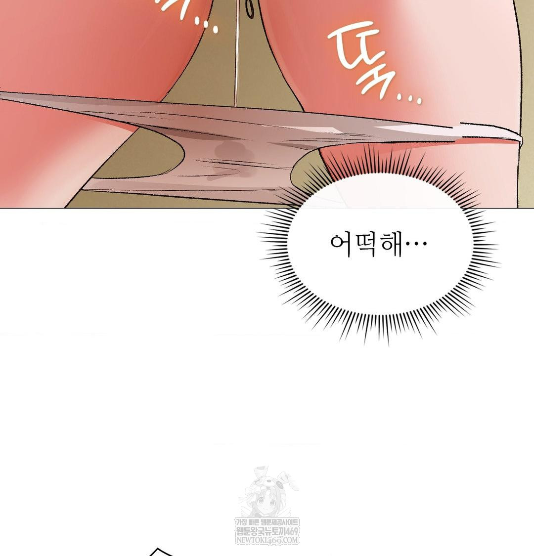 Change Days Raw - Chapter 13 Page 79