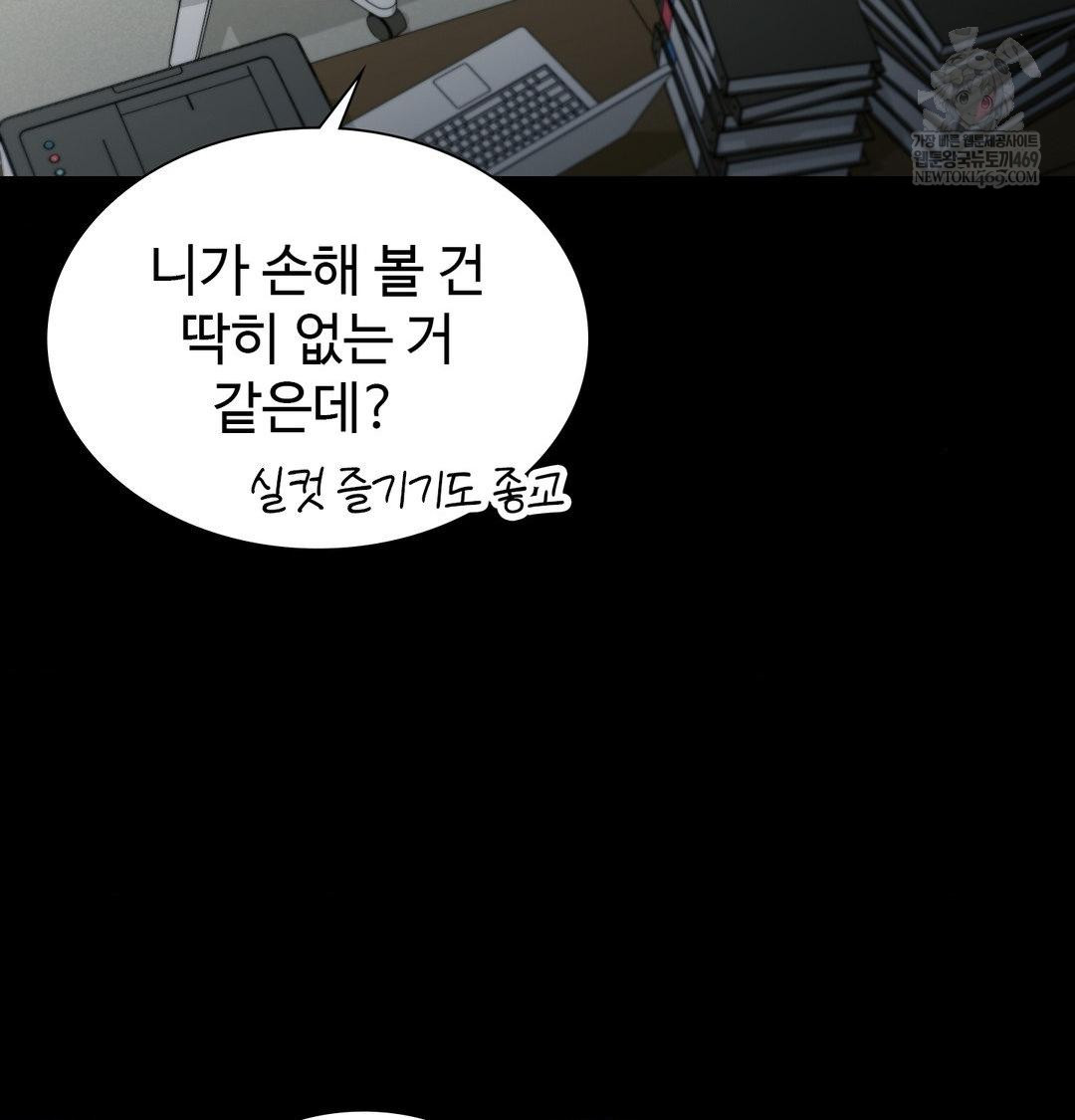 Change Days Raw - Chapter 14 Page 97