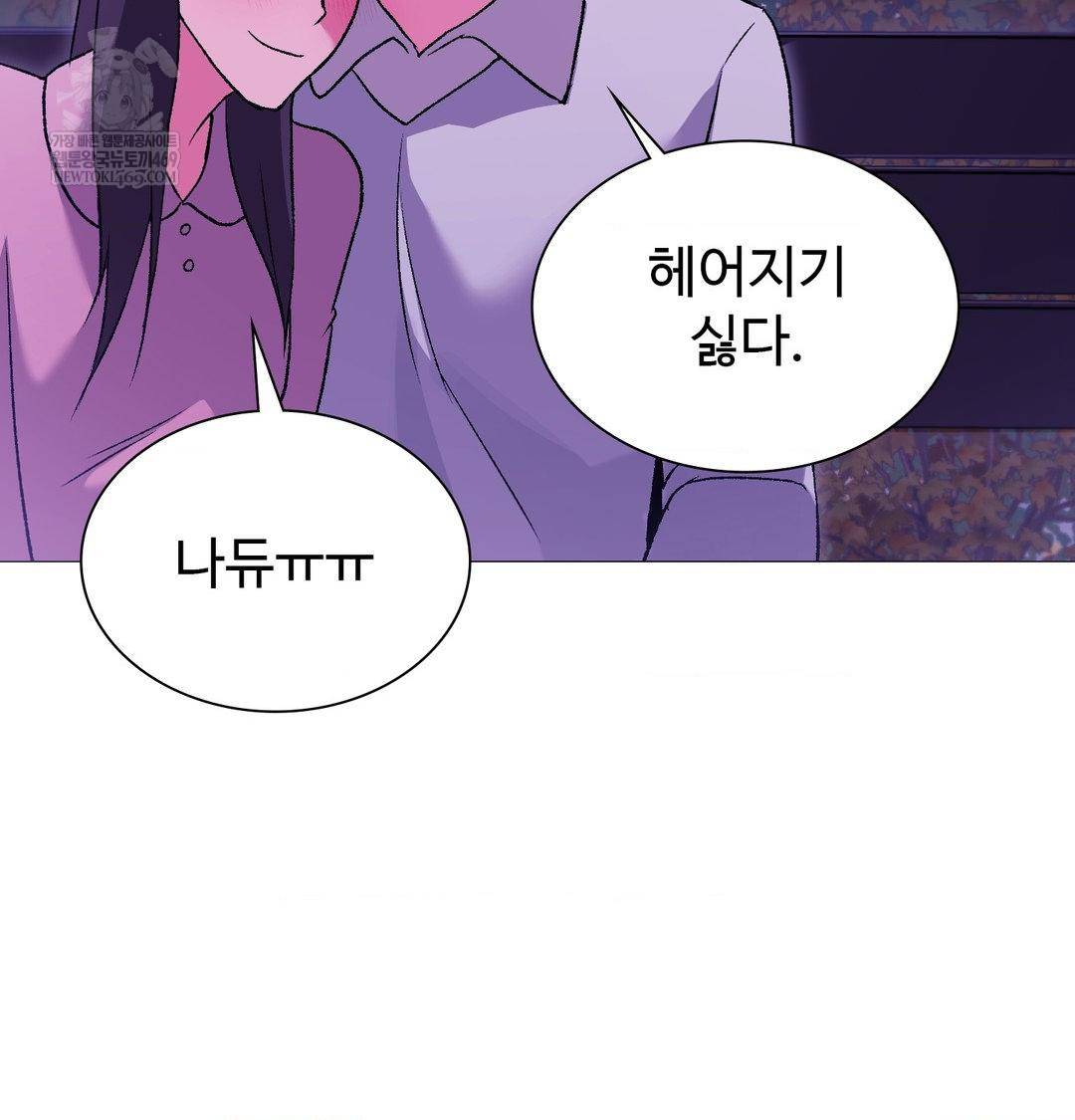 Change Days Raw - Chapter 16 Page 117