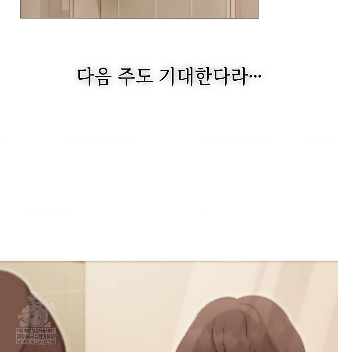 Change Days Raw - Chapter 17 Page 86