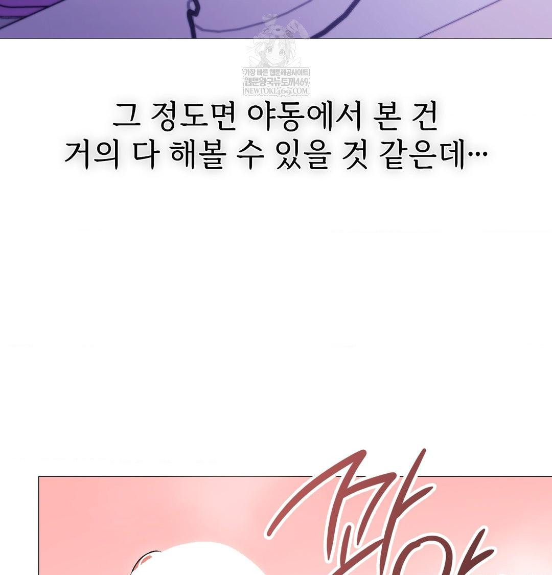 Change Days Raw - Chapter 17 Page 99