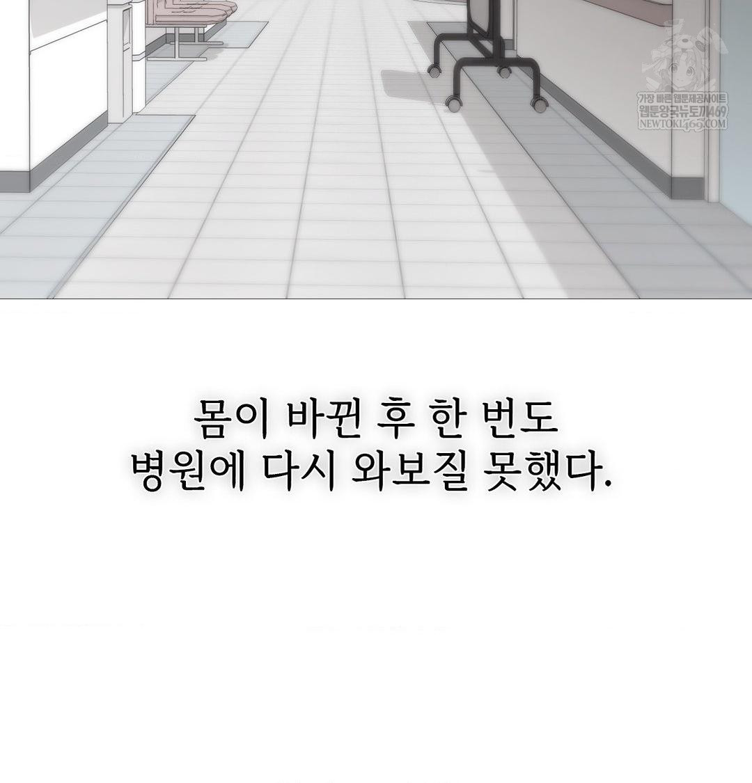 Change Days Raw - Chapter 20 Page 45