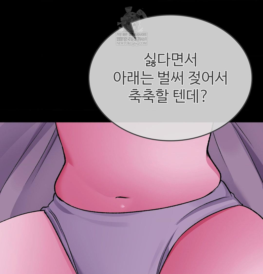 Change Days Raw - Chapter 21 Page 50