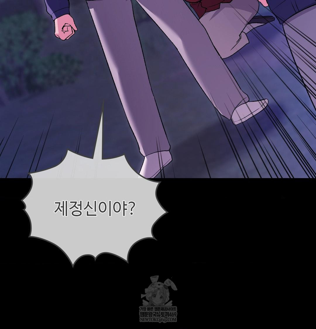 Change Days Raw - Chapter 21 Page 86