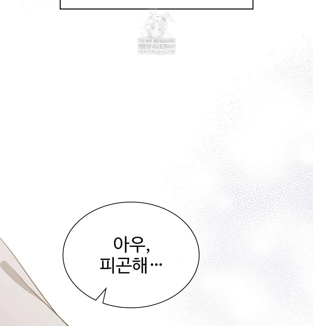 Change Days Raw - Chapter 22 Page 11