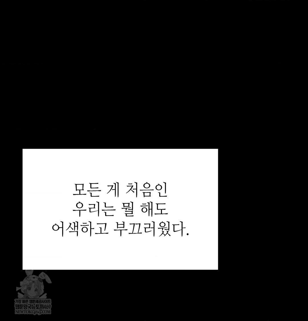 Change Days Raw - Chapter 22 Page 48