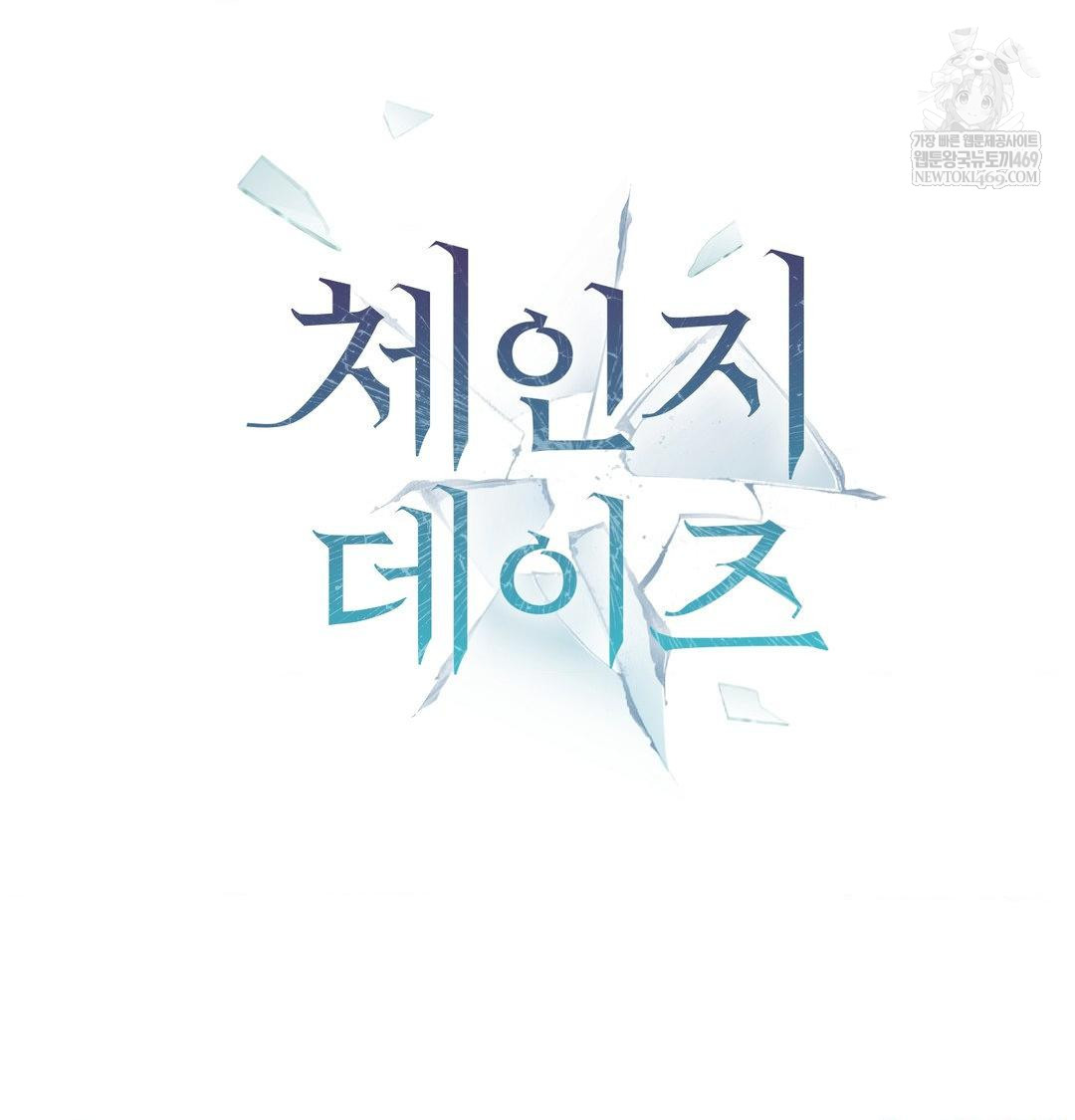 Change Days Raw - Chapter 7 Page 12