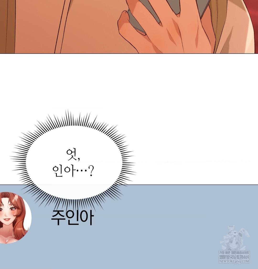 Change Days Raw - Chapter 7 Page 45