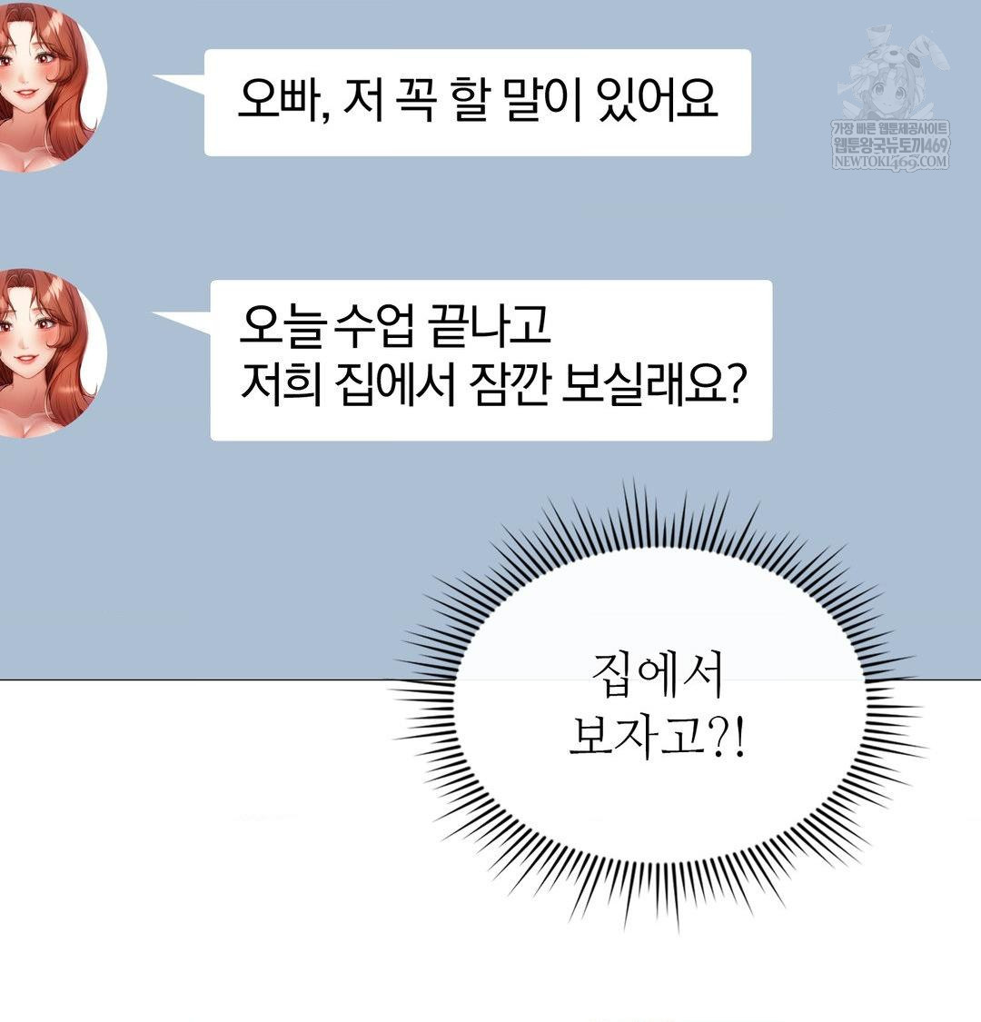 Change Days Raw - Chapter 7 Page 46