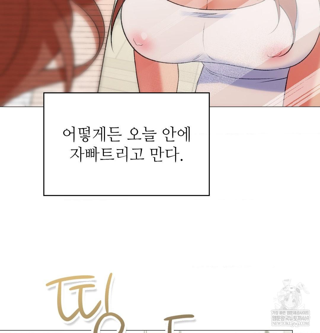 Change Days Raw - Chapter 7 Page 91