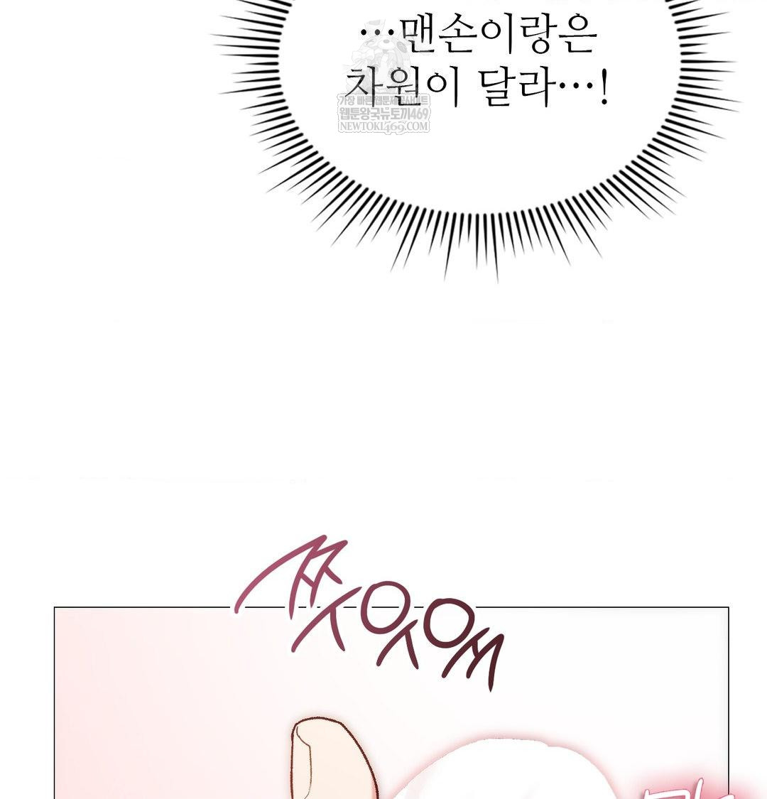 Change Days Raw - Chapter 8 Page 106