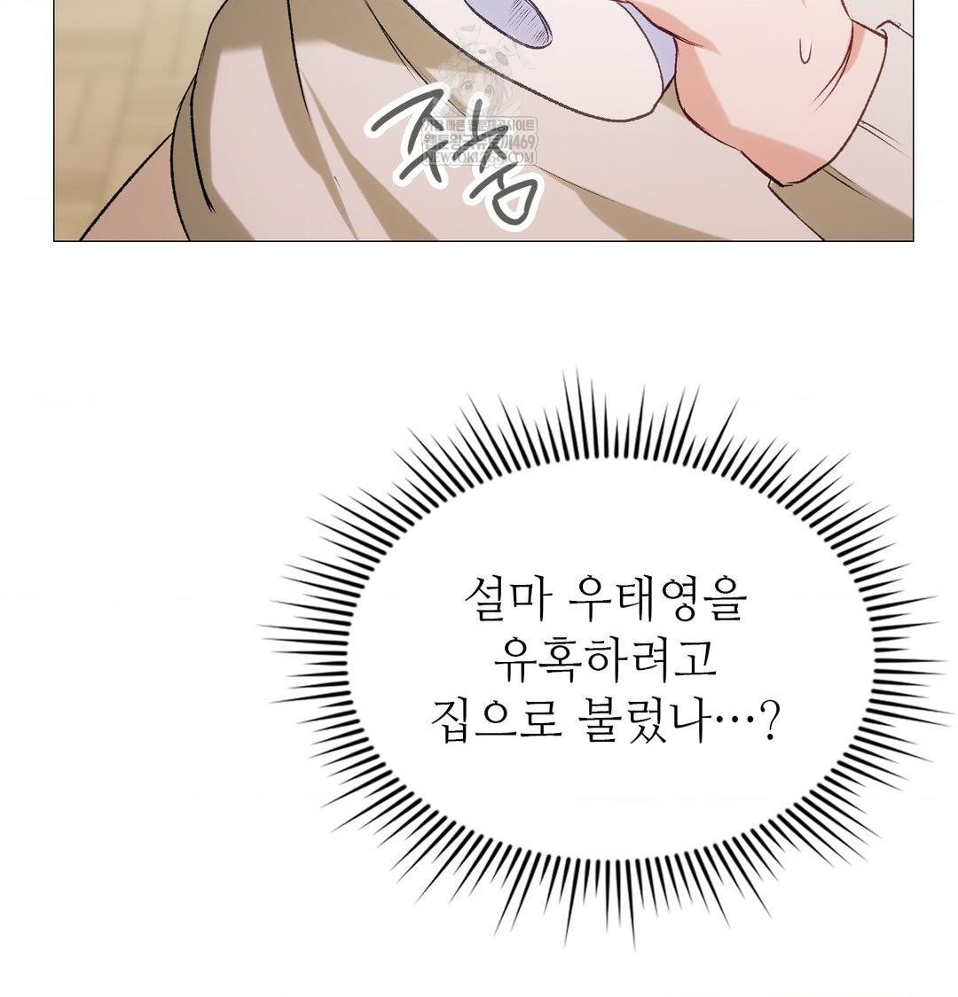 Change Days Raw - Chapter 8 Page 27