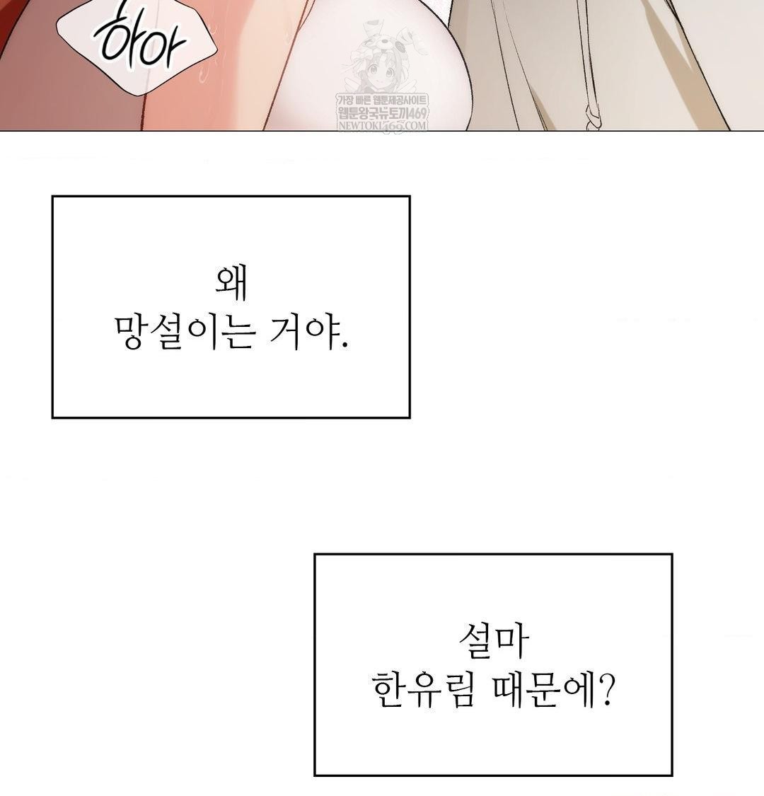 Change Days Raw - Chapter 8 Page 72