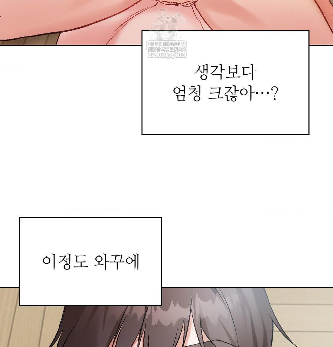 Change Days Raw - Chapter 8 Page 98