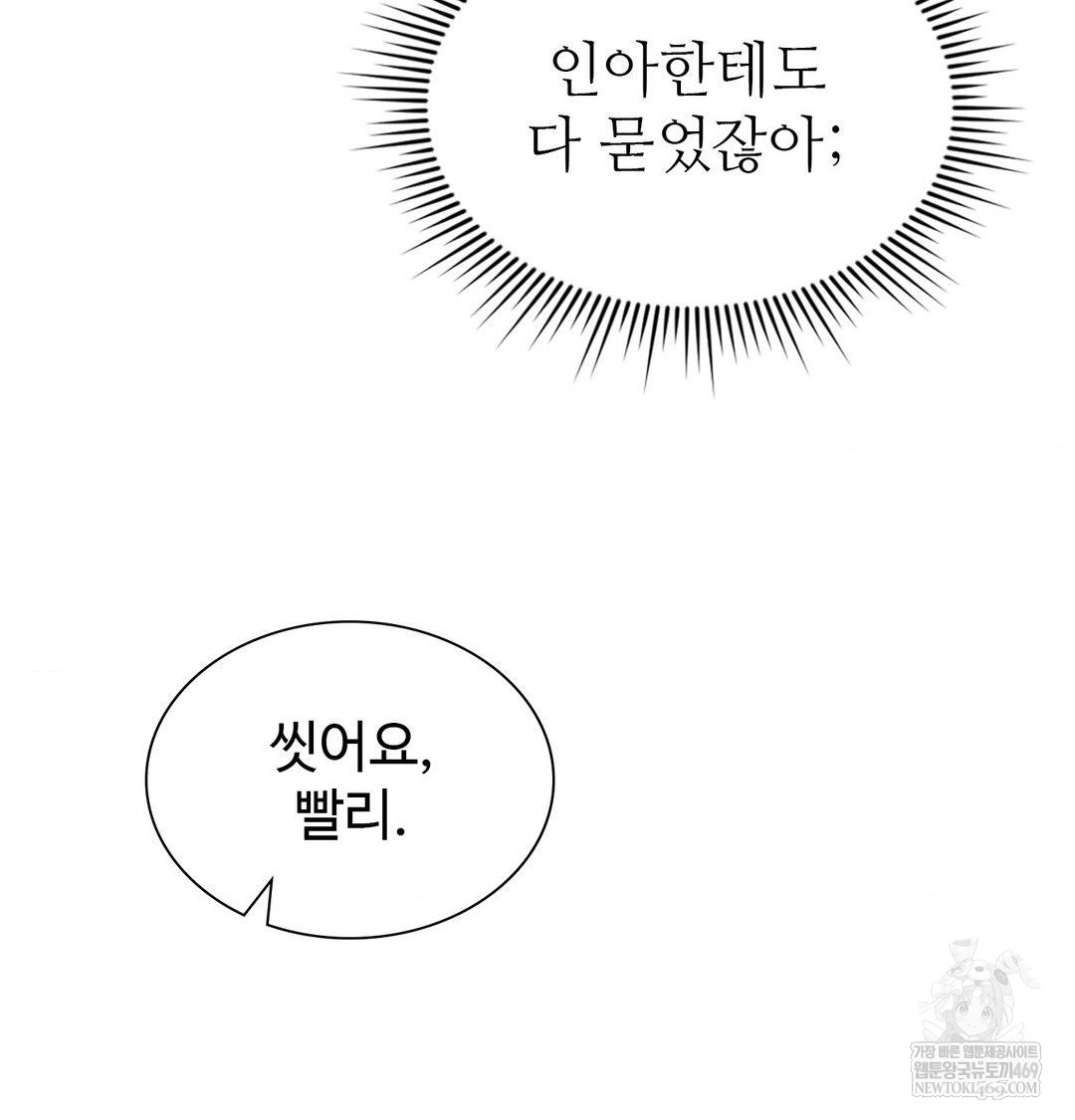 Change Days Raw - Chapter 9 Page 112