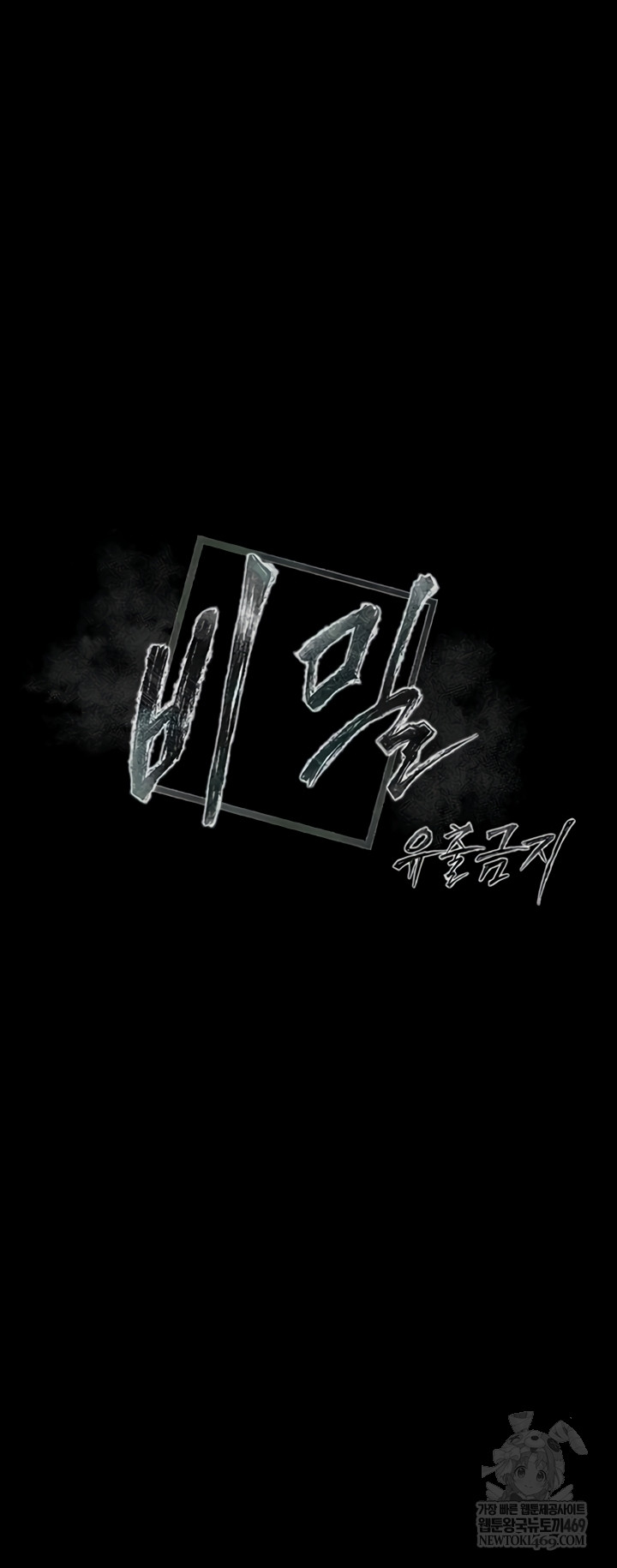 Secret: No Disclosure Raw - Chapter 9 Page 11