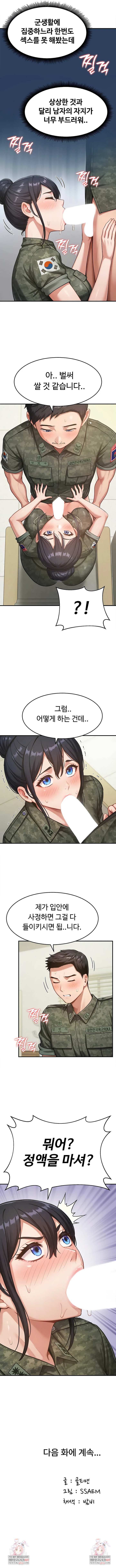 Female Recruit Training Corps Raw - Chapter 21 Page 8