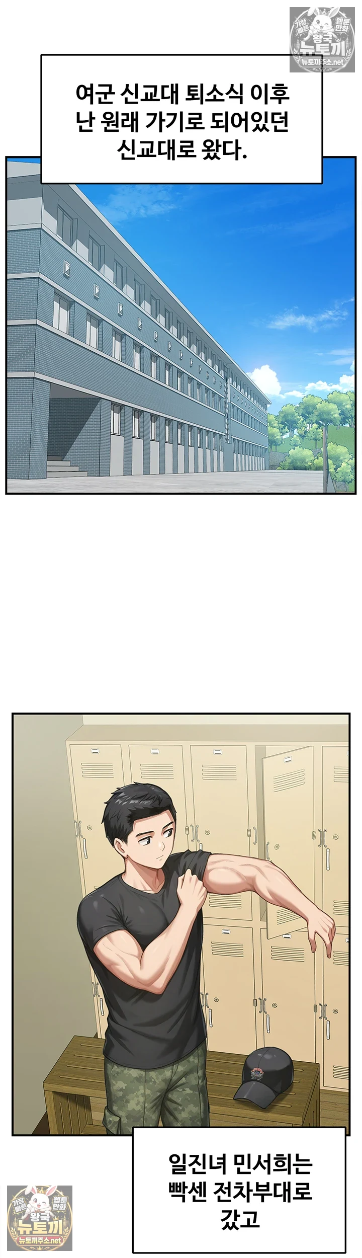 Female Recruit Training Corps Raw - Chapter 25 Page 23