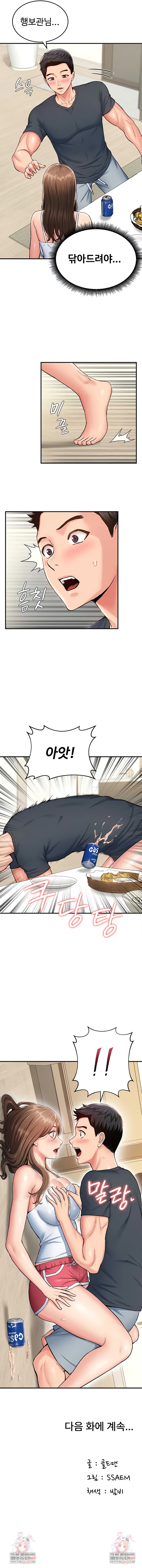 Female Recruit Training Corps Raw - Chapter 6 Page 9