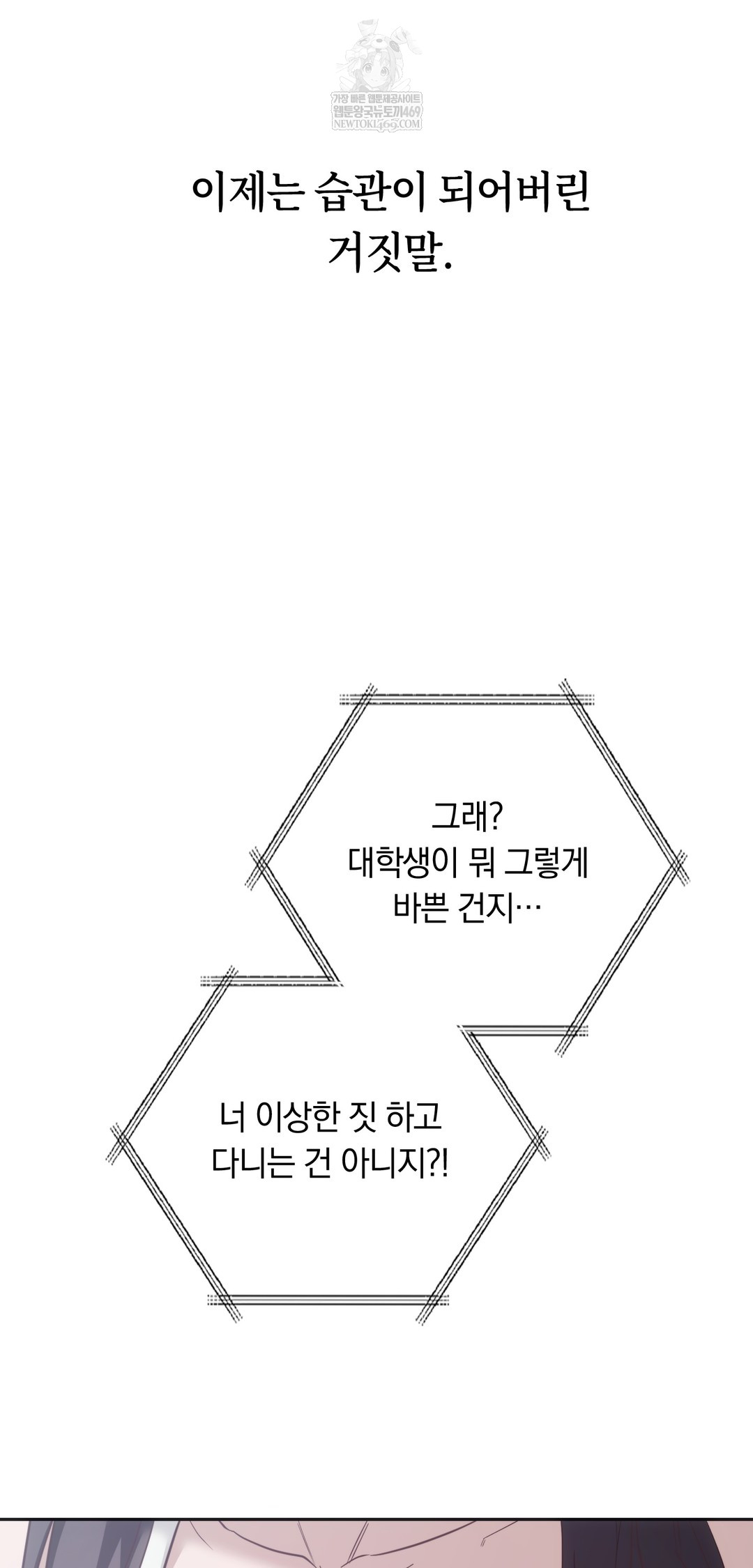 A College Student Who Does it Raw - Chapter 10 Page 4