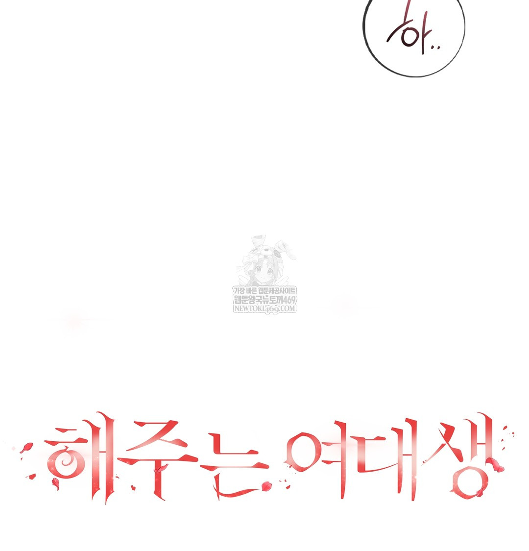 A College Student Who Does it Raw - Chapter 12 Page 29