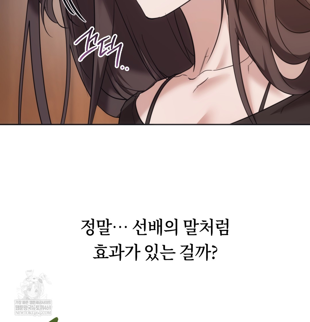 A College Student Who Does it Raw - Chapter 14 Page 104