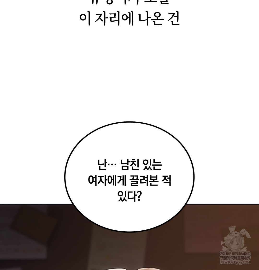 A College Student Who Does it Raw - Chapter 14 Page 114