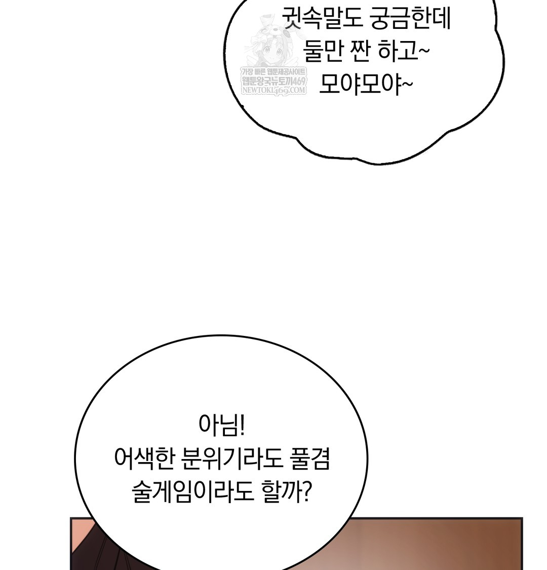 A College Student Who Does it Raw - Chapter 14 Page 92