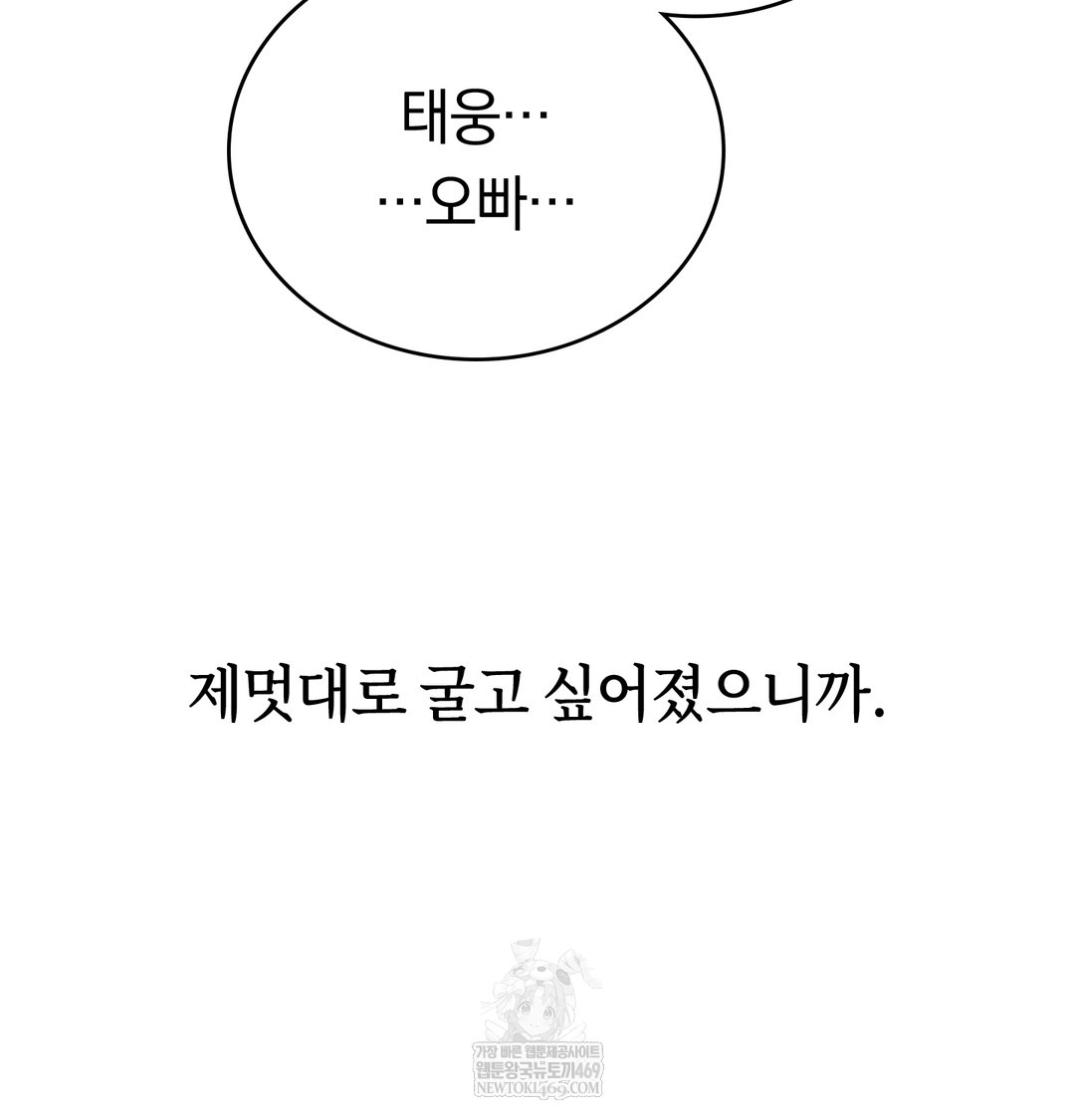 A College Student Who Does it Raw - Chapter 16 Page 52