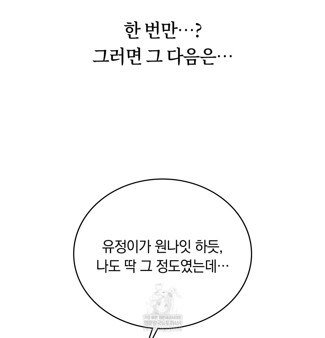 A College Student Who Does it Raw - Chapter 16 Page 87